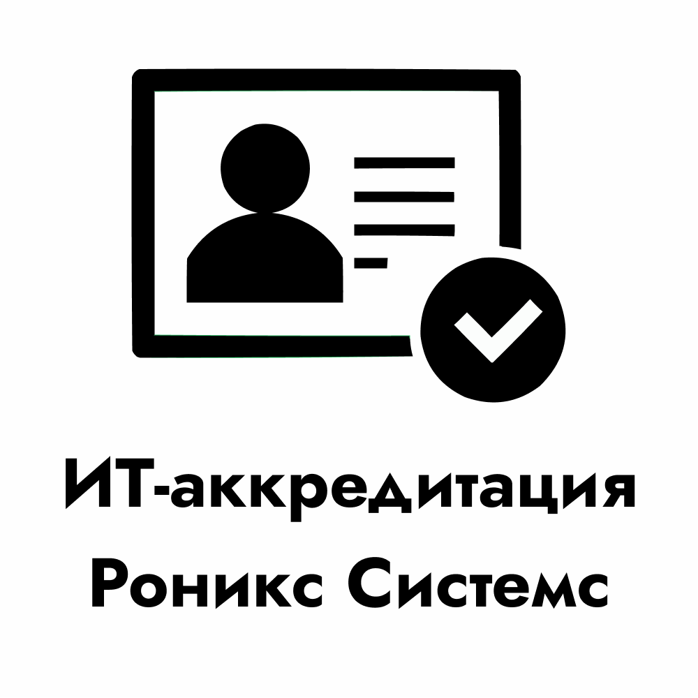Аккредитация нашей организации как ИТ-предприятия Аккредитация нашей организации как ИТ-предприятия